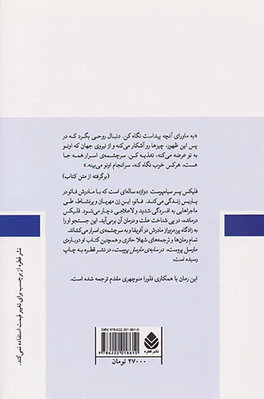 فلیکس و سرچشمه ی اسرار